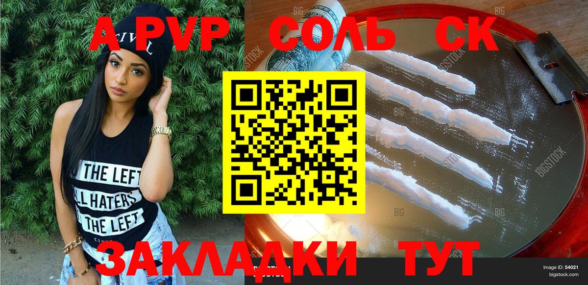 A PVP кристаллы  А ПВП Соль  Ишим  Вход с VPN 