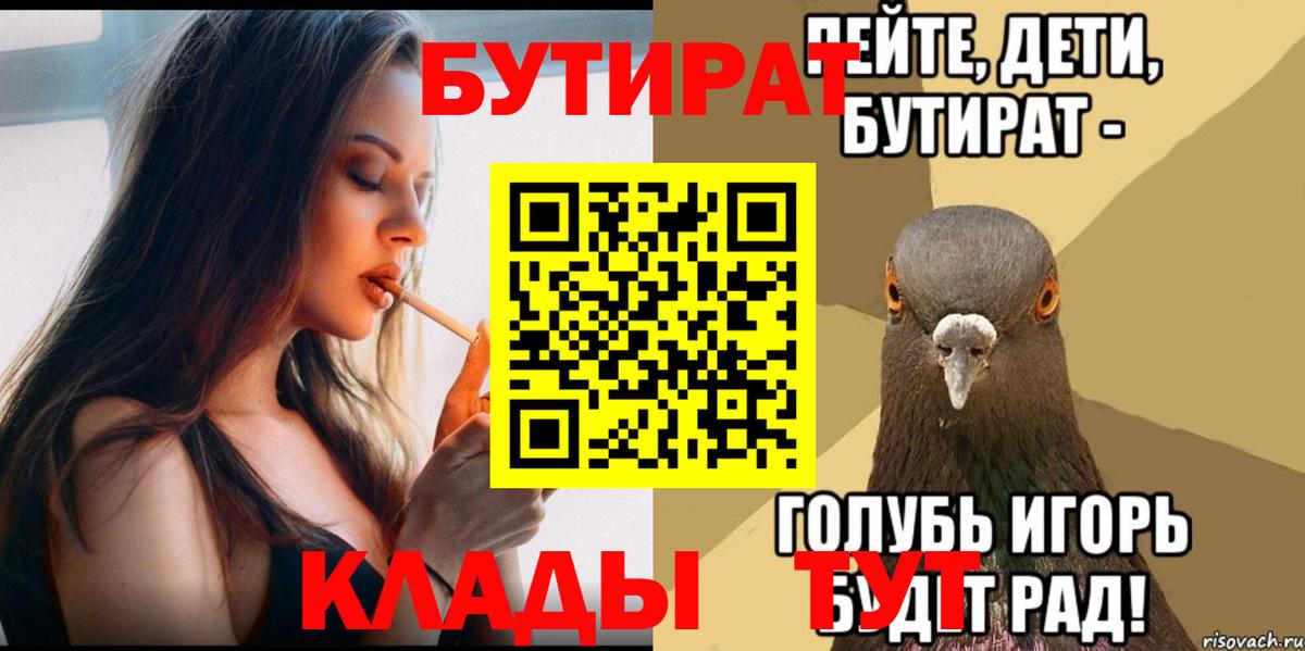 БУТИРАТ оксибутират  Вход с VPN  Ишим 