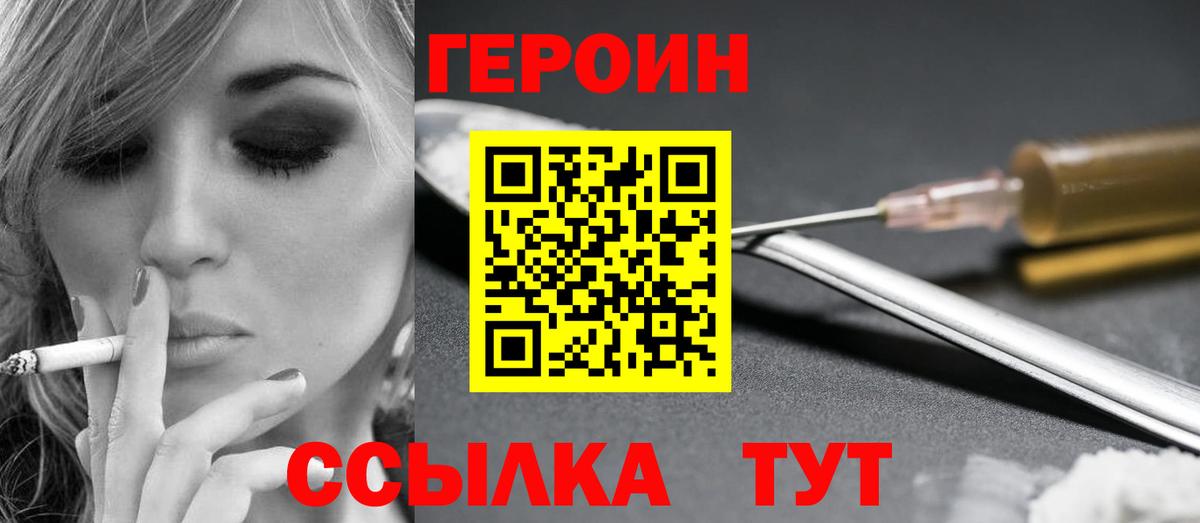 ГЕРОИН герыч  Вход с VPN  Ишим 