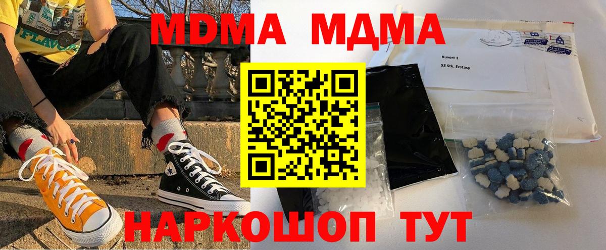 Ишим  МДМА  Вход с VPN  МДМА Molly 