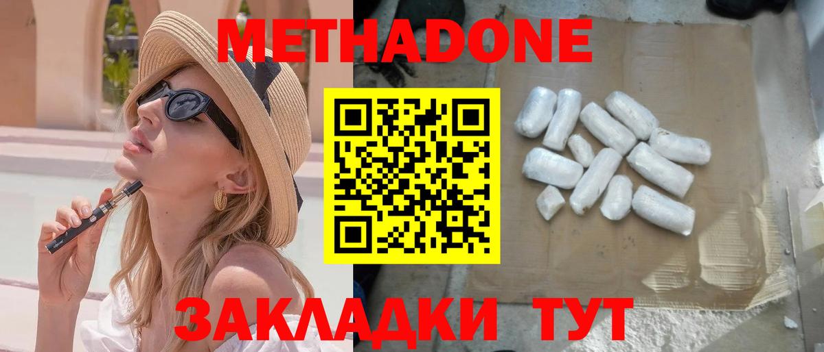 Ишим  МЕТАДОН methadone  Вход с VPN 