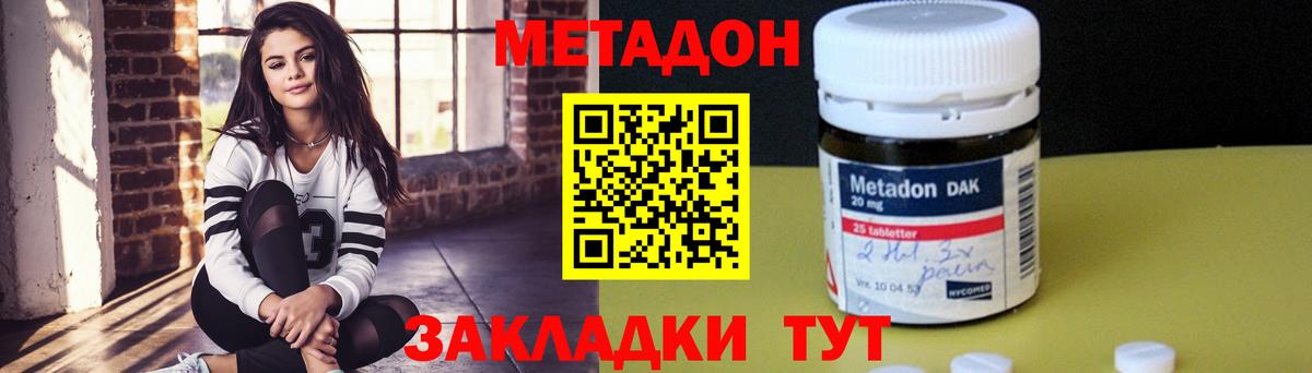 Метадон methadone Ишим