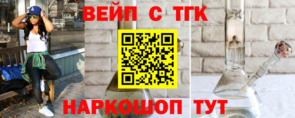 Дистиллят ТГК вейп с тгк Ишим